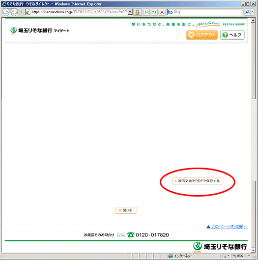 表示文書をPDFで保存する