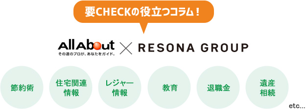 要CHECKの役立つコラム!