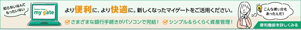 ログインボタンが1つになりました！ 照会振込や投資信託も1つのログインからご利用になれます！