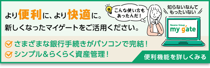 ログインボタンが1つになりました！ 照会振込や投資信託も1つのログインからご利用になれます！