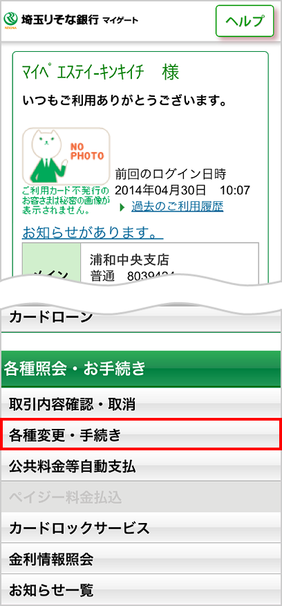 銀行 金融 機関 埼玉 コード りそな