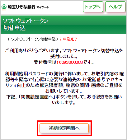 埼玉 りそな 銀行 ワン タイム パスワード