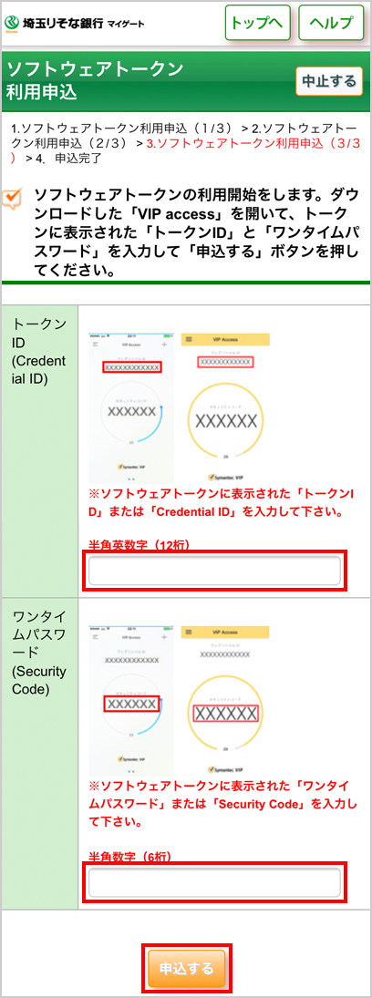 りそな パスワード タイム 埼玉 ワン 銀行