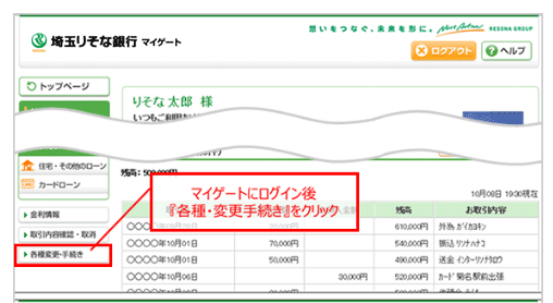 Vip Access ソフトウェアトークン への切替方法 ハードウェアトークン電池切れの方 切替え 再発行 機種変更 埼玉りそな銀行