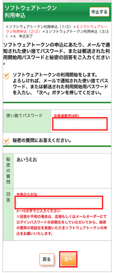 Vip Access ソフトウェアトークン への切替方法 ハードウェアトークン電池切れの方 切替え 再発行 機種変更 埼玉りそな銀行