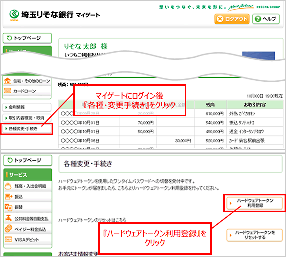 マイ と りそな は ゲート