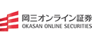 岡三証券株式会社