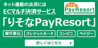 りそなPayResort