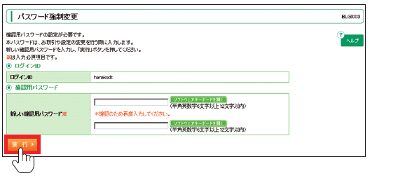 確認用パスワードの変更（再登録）｜りそなビジネスダイレクト 全面 ...