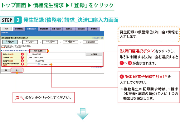 STEP2発生記録（債務者）請求_決済口座入力画面