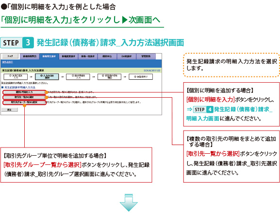 STEP3発生記録（債務者）請求_入力方法選択画面