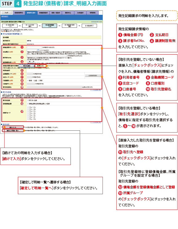 STEP4発生記録（債務者）請求_明細入力画面