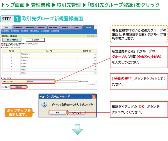 STEP1取引先グループ新規登録画面