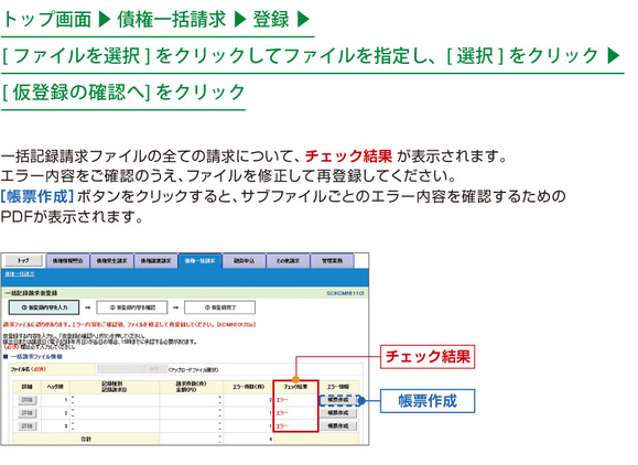 一括記録請求のエラーチェック機能の改善