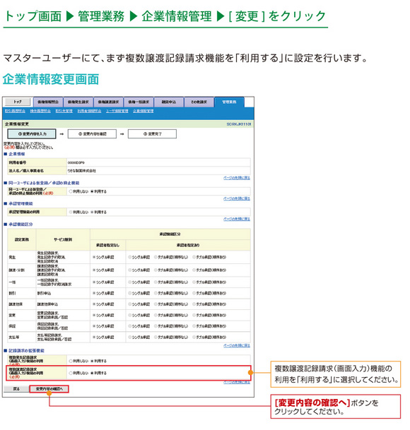 企業情報変更画面