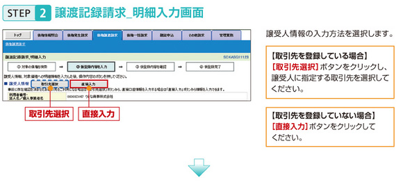 STEP2譲渡記録請求_明細入力画面