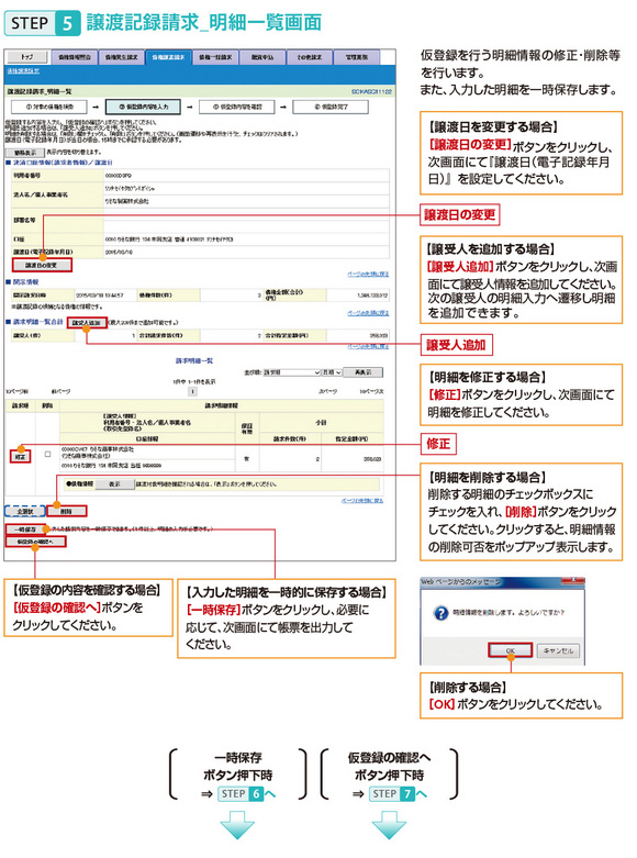 STEP5譲渡記録請求_明細一覧画面