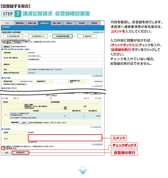 STEP7譲渡記録請求_仮登録確認画面