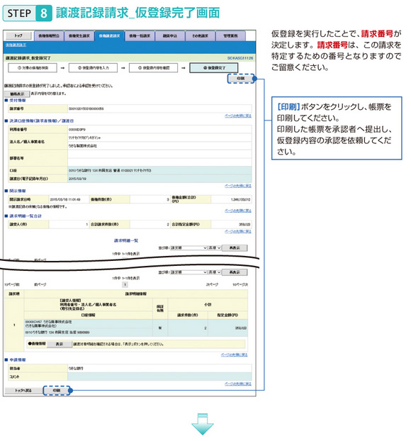 STEP8譲渡記録請求_仮登録完了画面