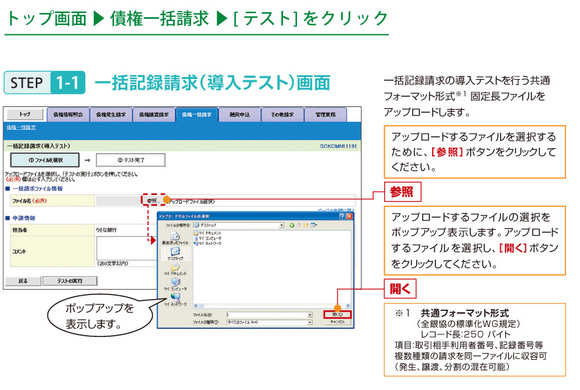 STEP1-1一括記録請求（導入テスト）画面