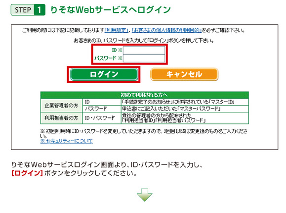 りそな パスワード タイム 埼玉 ワン 銀行