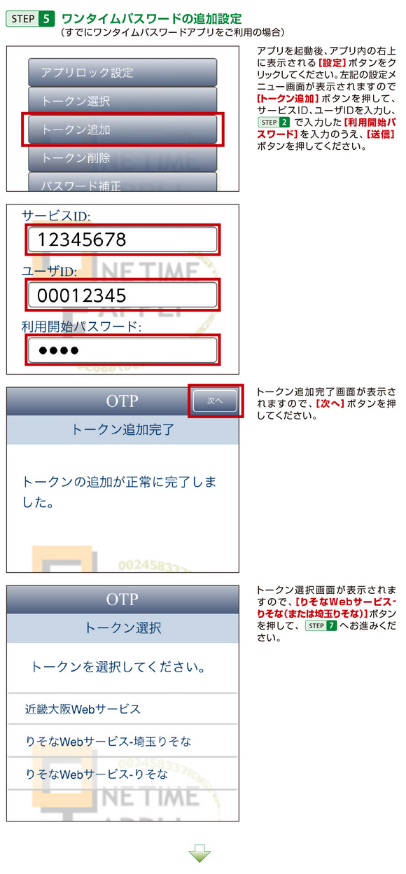 埼玉 りそな 銀行 ワン タイム パスワード