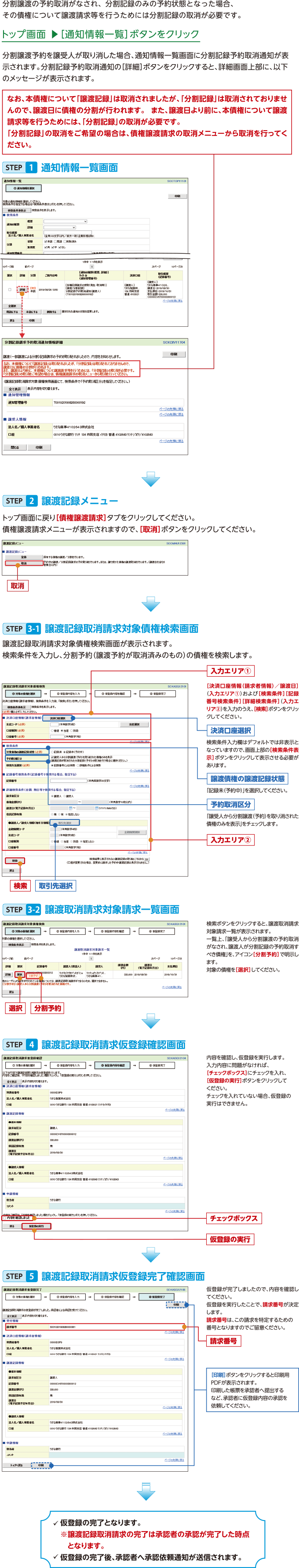 分割譲渡予約中債権の分割予約取消対応