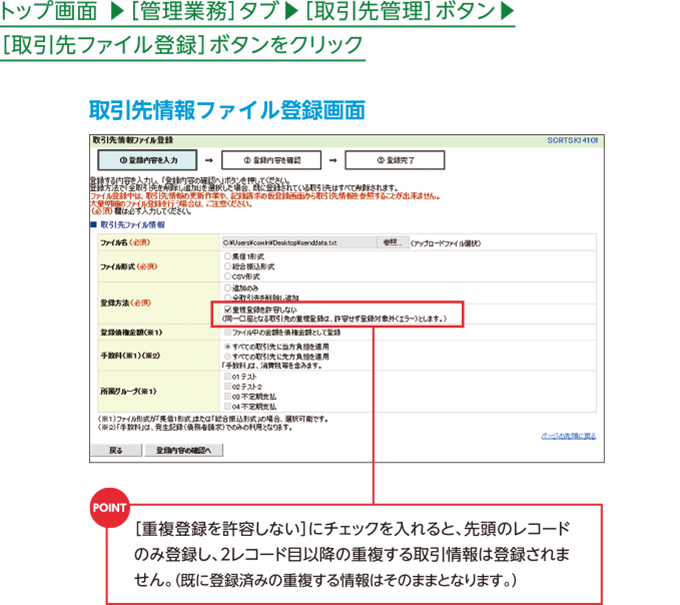 取引先情報ファイル登録機能の拡充－重複登録の制御機能－