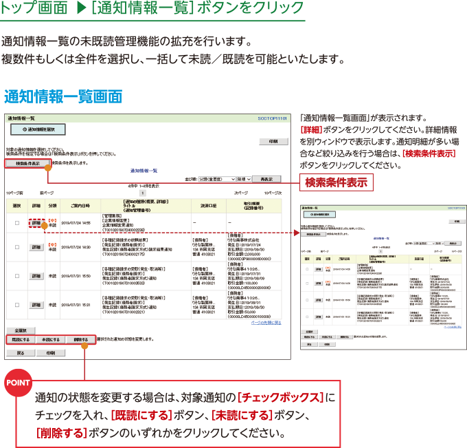 通知情報一覧の未既読管理の機能拡充