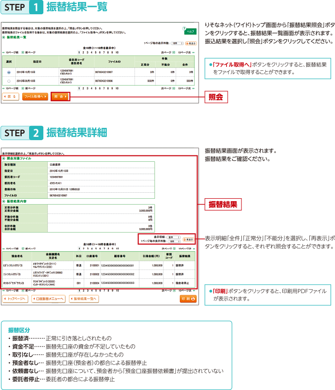 振替結果照会 りそなビジネスダイレクト 埼玉りそな銀行 振替結果照会 りそなビジネスダイレクト 埼玉りそな銀行