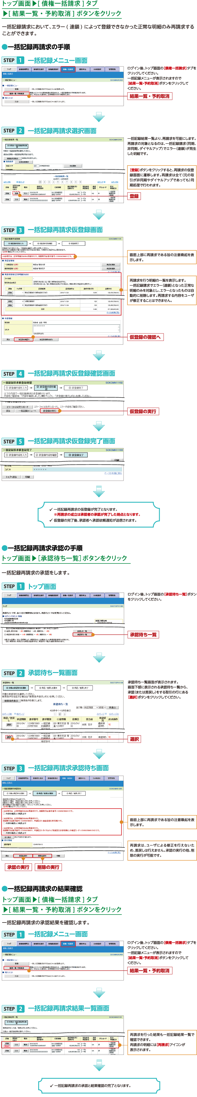 一括記録の再請求機能