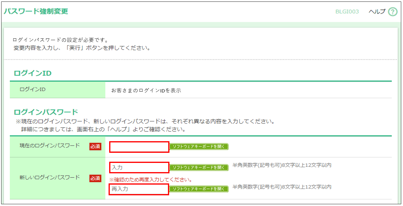 パスワード強制変更画面