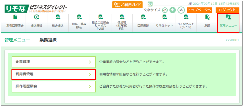 管理メニュー画面