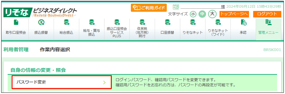 利用者管理画面