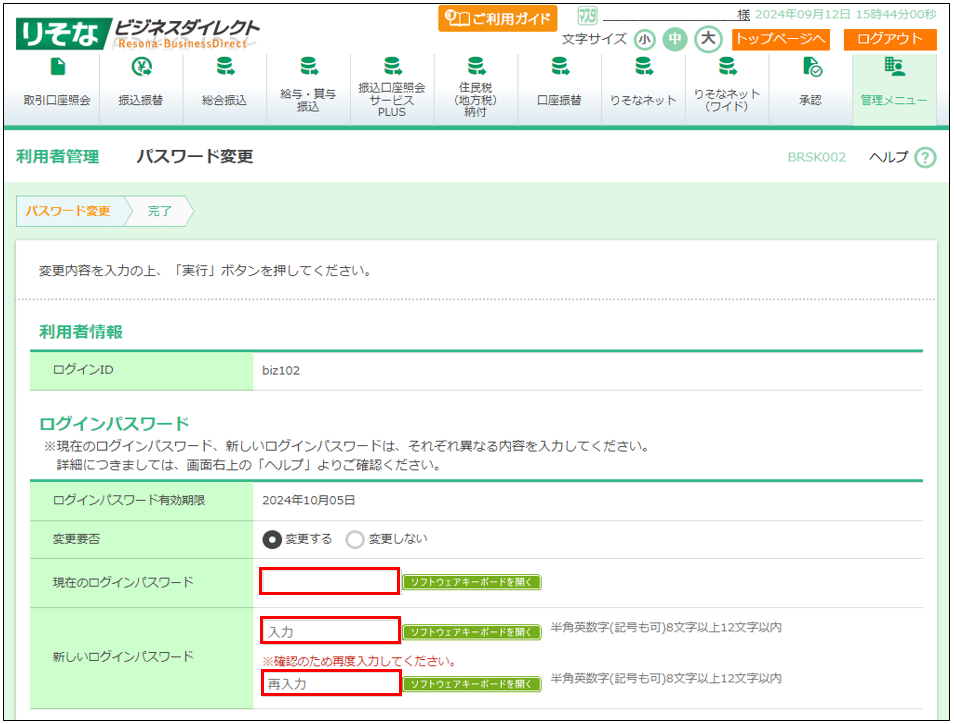 パスワード強制変更画面