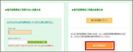 りそなビジネスダイレクトのログイン画面