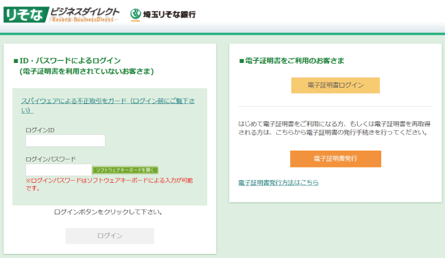 りそなビジネスダイレクトのログイン画面