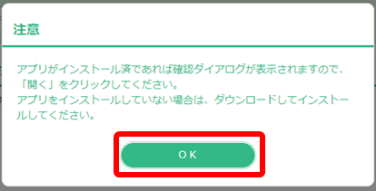 注意ダイアログ画面