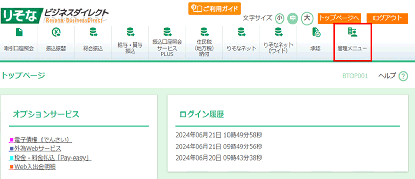 ログイン後トップ画面