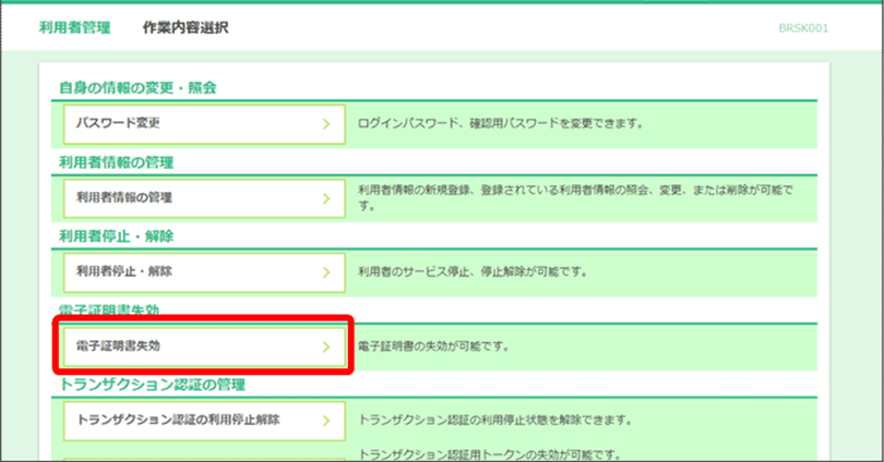「管理メニュー」画面②