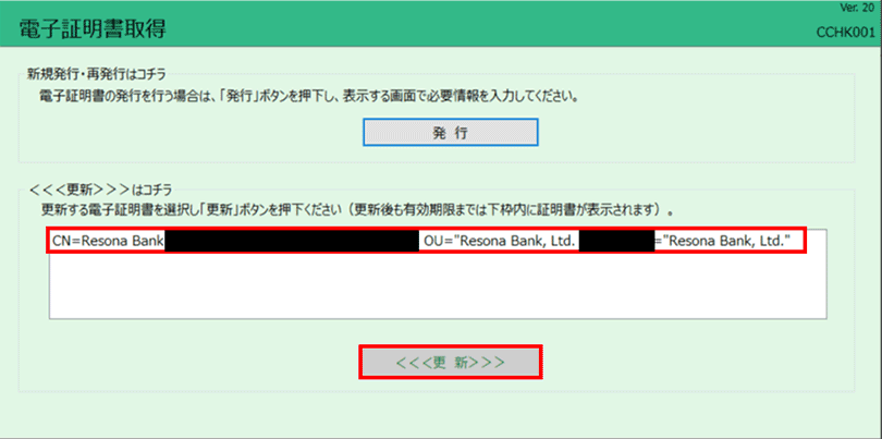 「電子証明書取得」画面