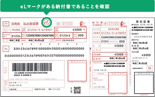 納付書画像