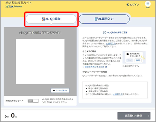 eL-QR読み取り画面