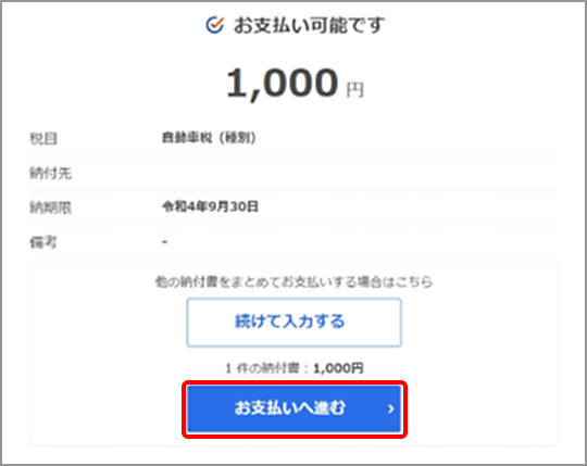 支払い内容確認画面