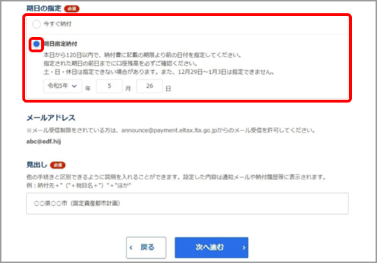 期日選択画面