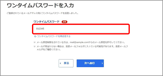 ワンタイムパスワード入力画面