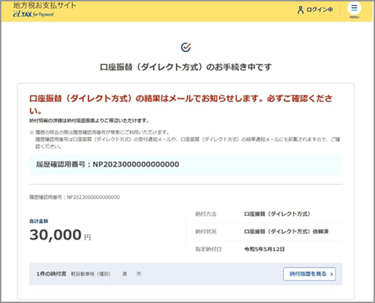 納品手続き完了画面
