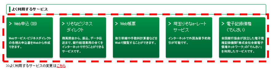りそなwebサービス 埼玉りそな銀行 りそなwebサービス 埼玉りそな銀行