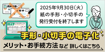 手形・小切手の電子化
