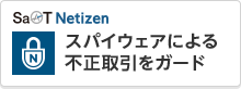 スパイウェアによる不正取引をガード